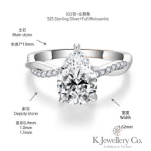 Load image into gallery viewer Moissanite Twisted Pear 2ct Ring 莫桑石水滴型2卡戒指
